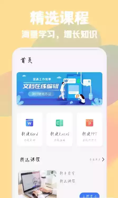 word办公软件大师手机版