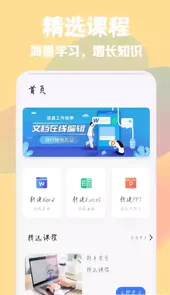 word办公软件大师手机版