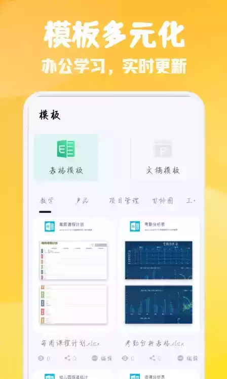 word办公软件大师手机版