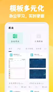 word办公软件大师手机版