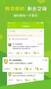 丰巢管家app