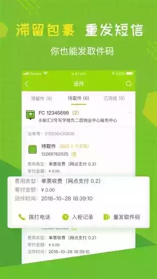 丰巢管家app