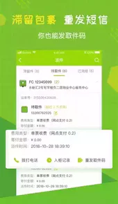 丰巢管家app
