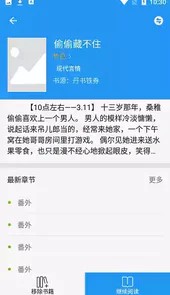 古风小说安卓版