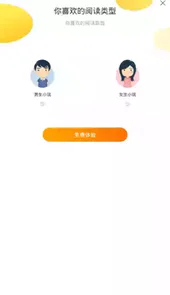 乐途免费听小说app