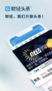 财经头条软件