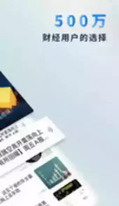 财经头条软件