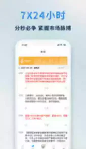 财经头条软件