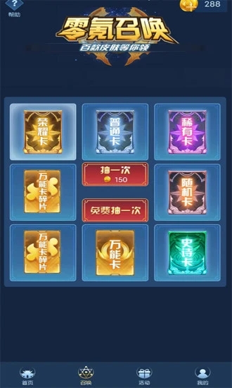 零氪召唤领皮肤app