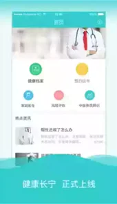 健康长宁app官网