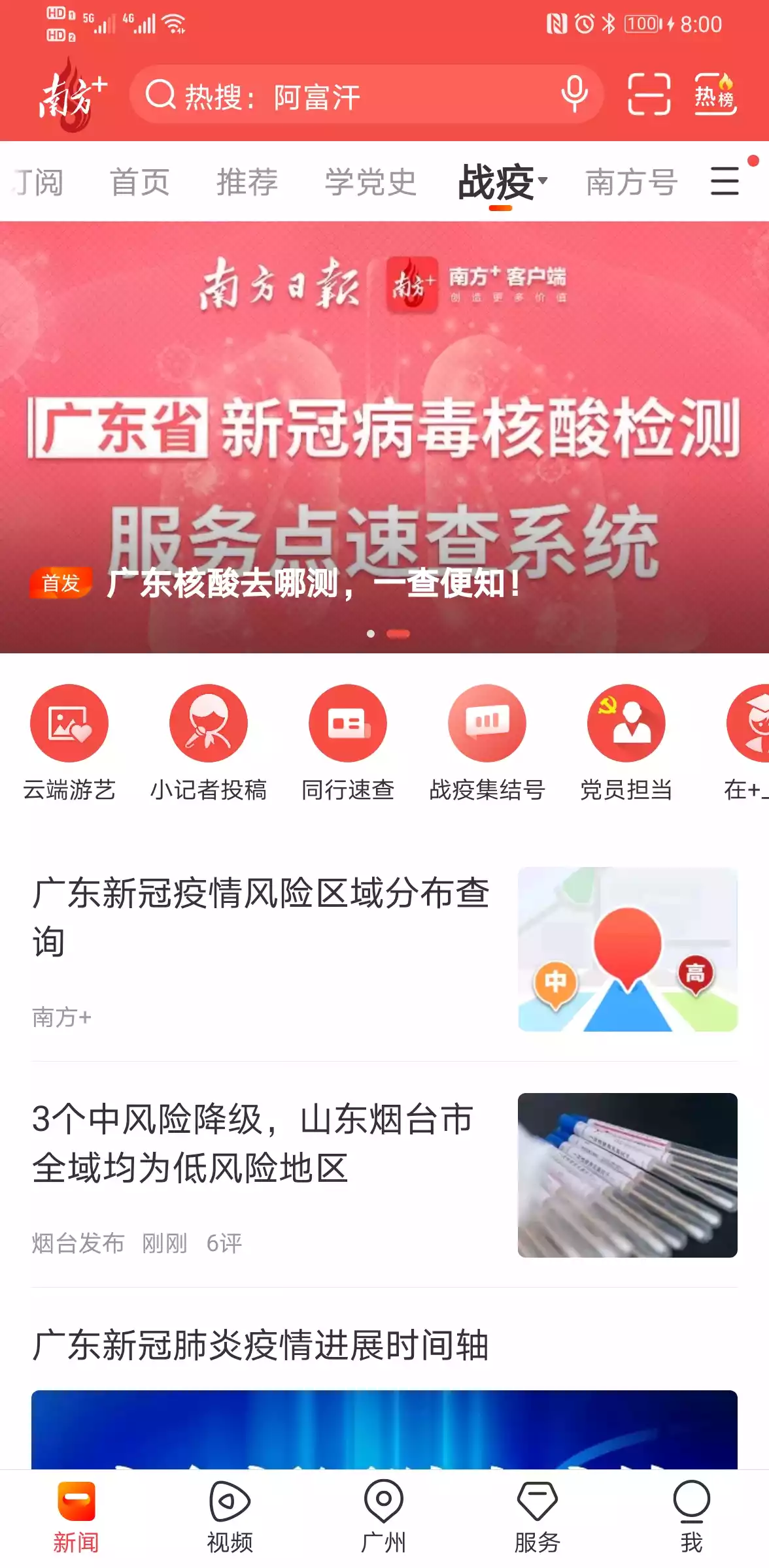 南方plus客户端