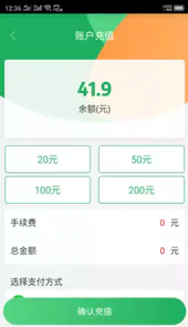 码码通公交软件