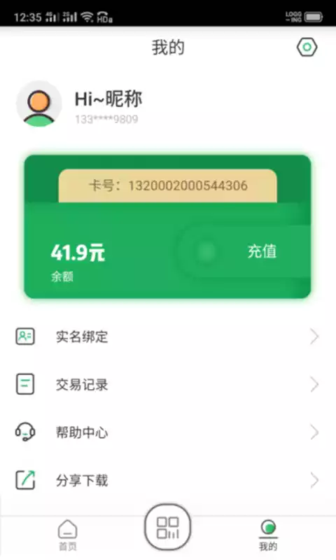 码码通公交软件