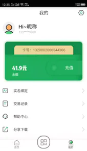 码码通公交软件
