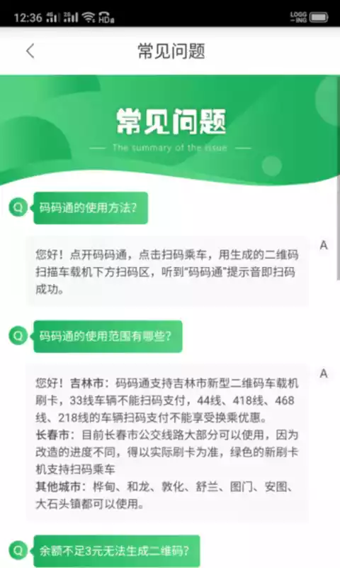 码码通公交软件