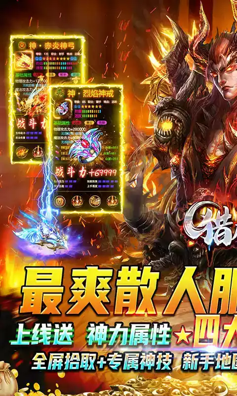 猎魔无双-超爆无限刀老版本