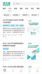 满天星apk