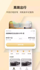 总裁专车app