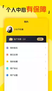 兼职侠app