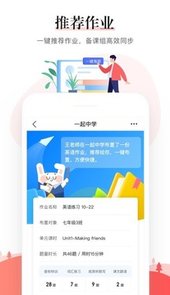 一起中学老师
