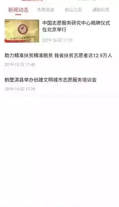 志愿河南登陆