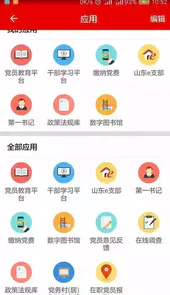 灯塔党建在线app最新版