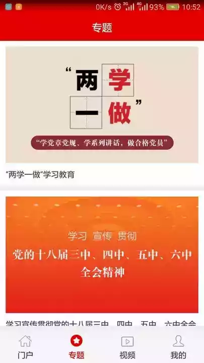 灯塔党建在线app最新版