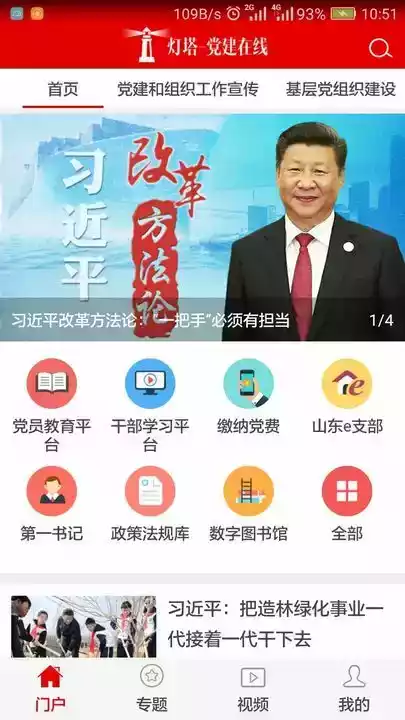 灯塔党建在线app最新版