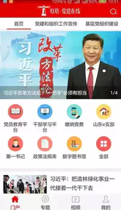 灯塔党建在线app最新版