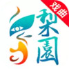 梨园行戏曲最新 3.1