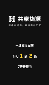 共享货源最新app