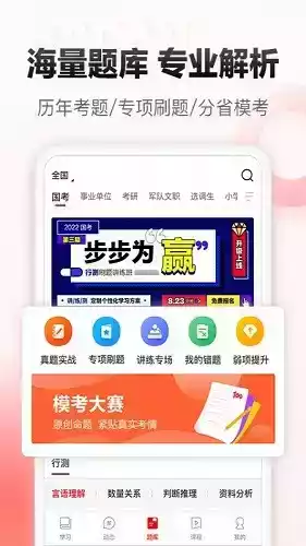 中公网校app电脑版