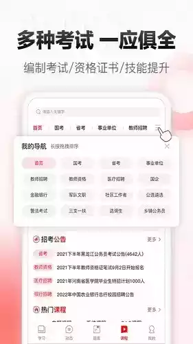 中公网校app电脑版