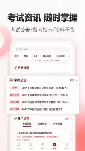 中公网校app电脑版