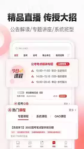 中公网校app电脑版