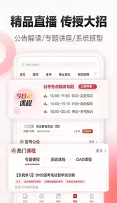 中公网校app电脑版