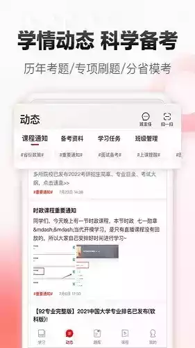 中公网校app电脑版