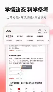中公网校app电脑版