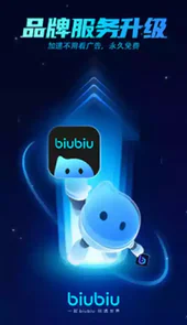biubiu 加速器