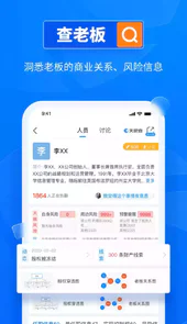 天眼查手机版应用