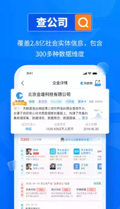 天眼查手机版应用
