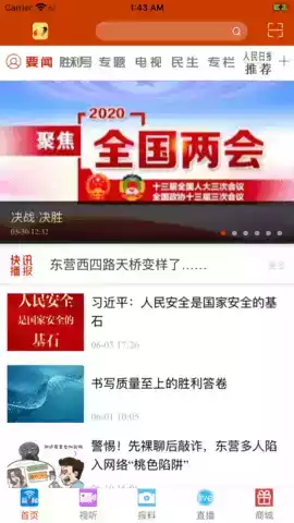 胜利新闻最新版安卓app