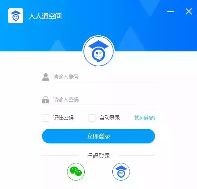 人人通空间教师端