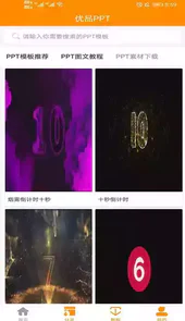 优品ppt官网网址
