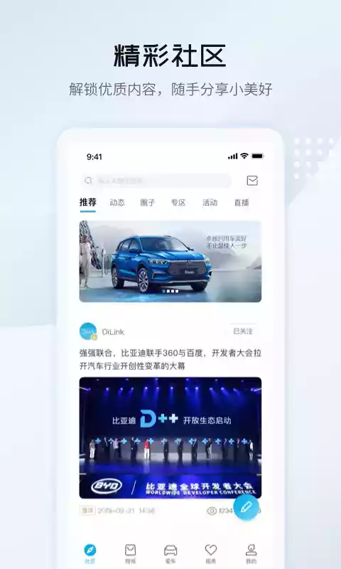 比亚迪dilink2.0