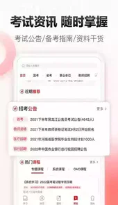 中公网校app官方安卓版