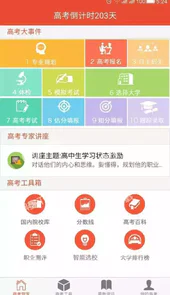 高考管家