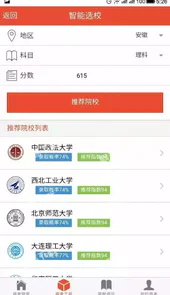 高考管家