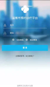 淄博掌上医院