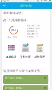 满分云家长端(成绩查询)